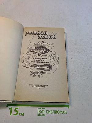 Рыбная ловля