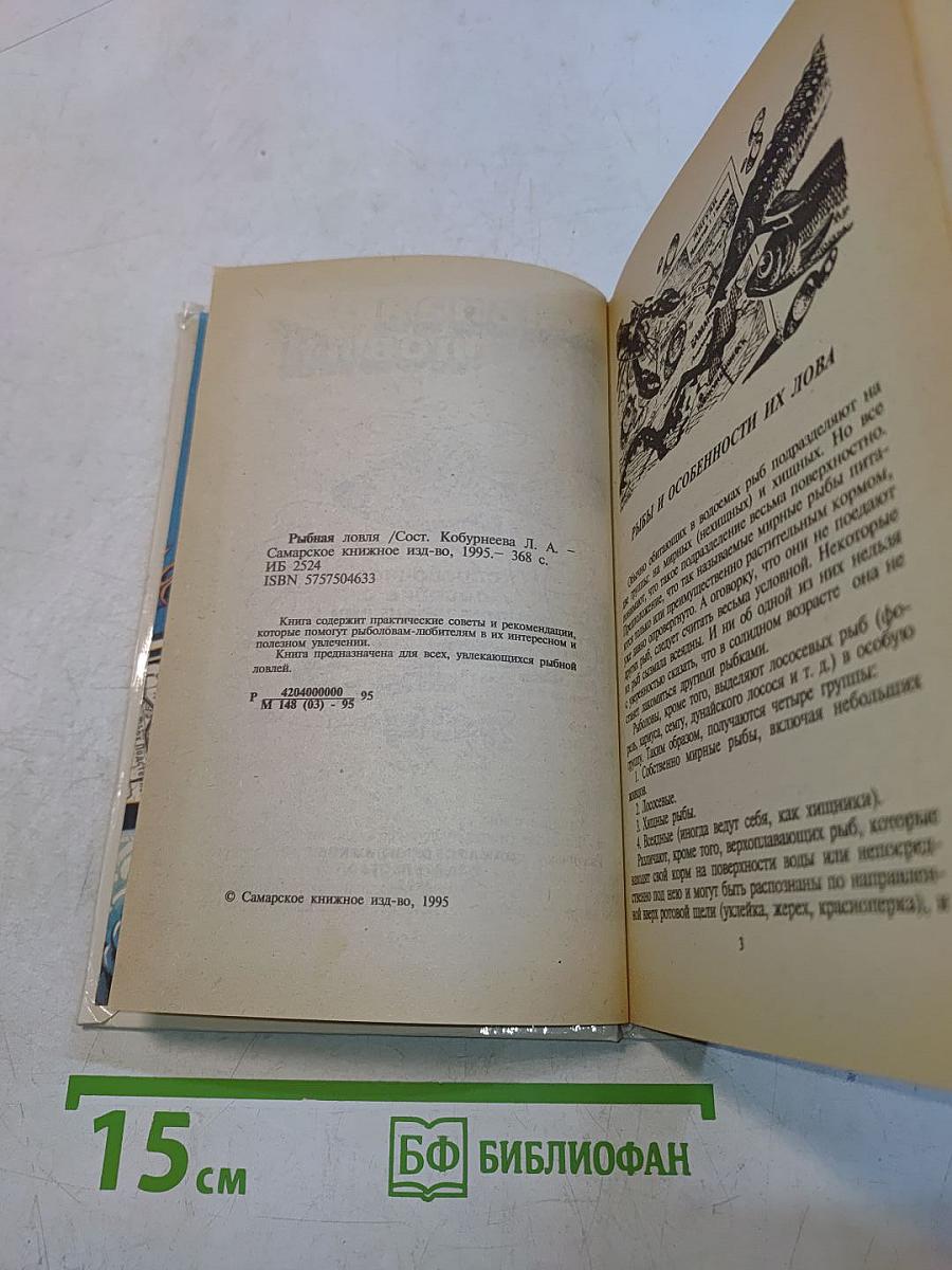 Рыбная ловля