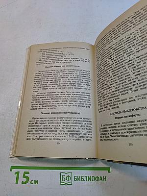Рыбная ловля