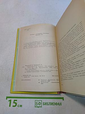 Орфографический словарь для учащихся средней школы