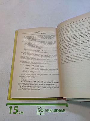 Орфографический словарь для учащихся средней школы