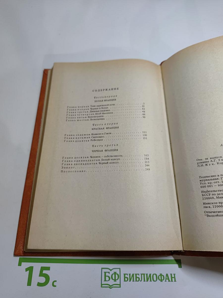 Черный консул