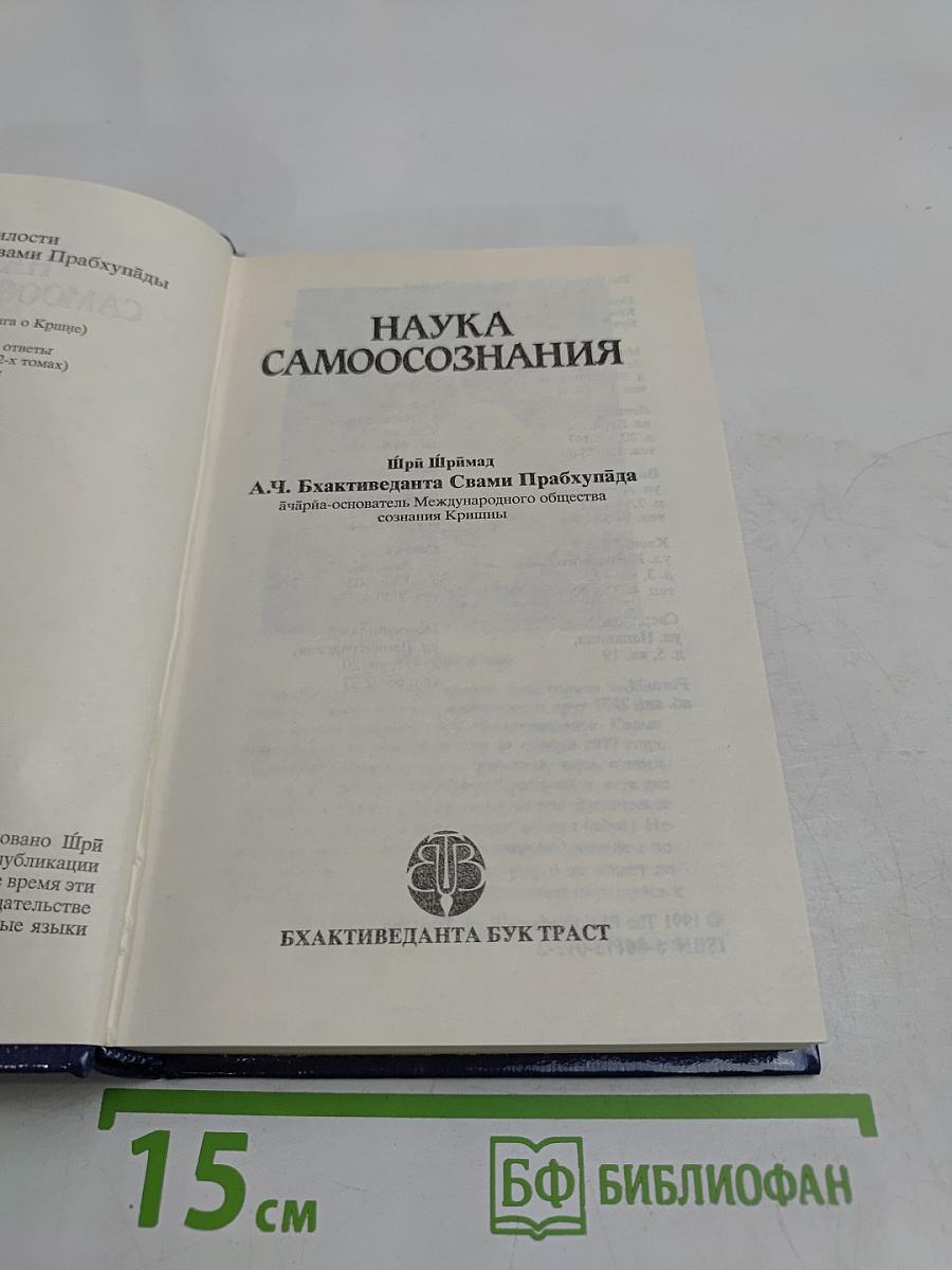 Наука самосознания