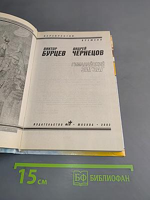 Гималайский зигзаг