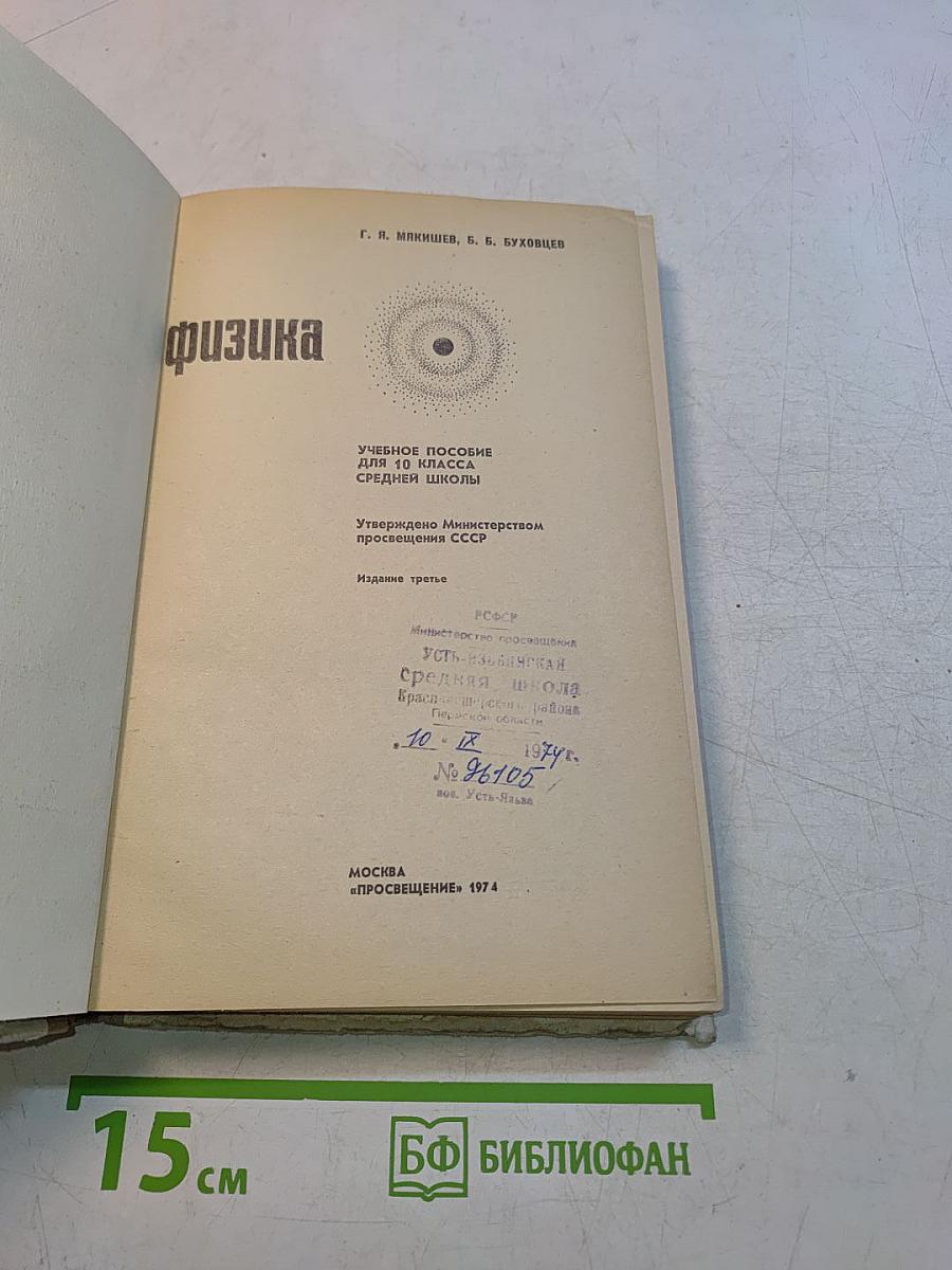 Физика-10