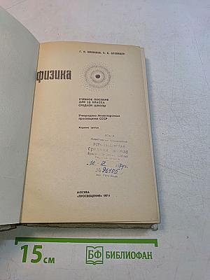 Физика-10