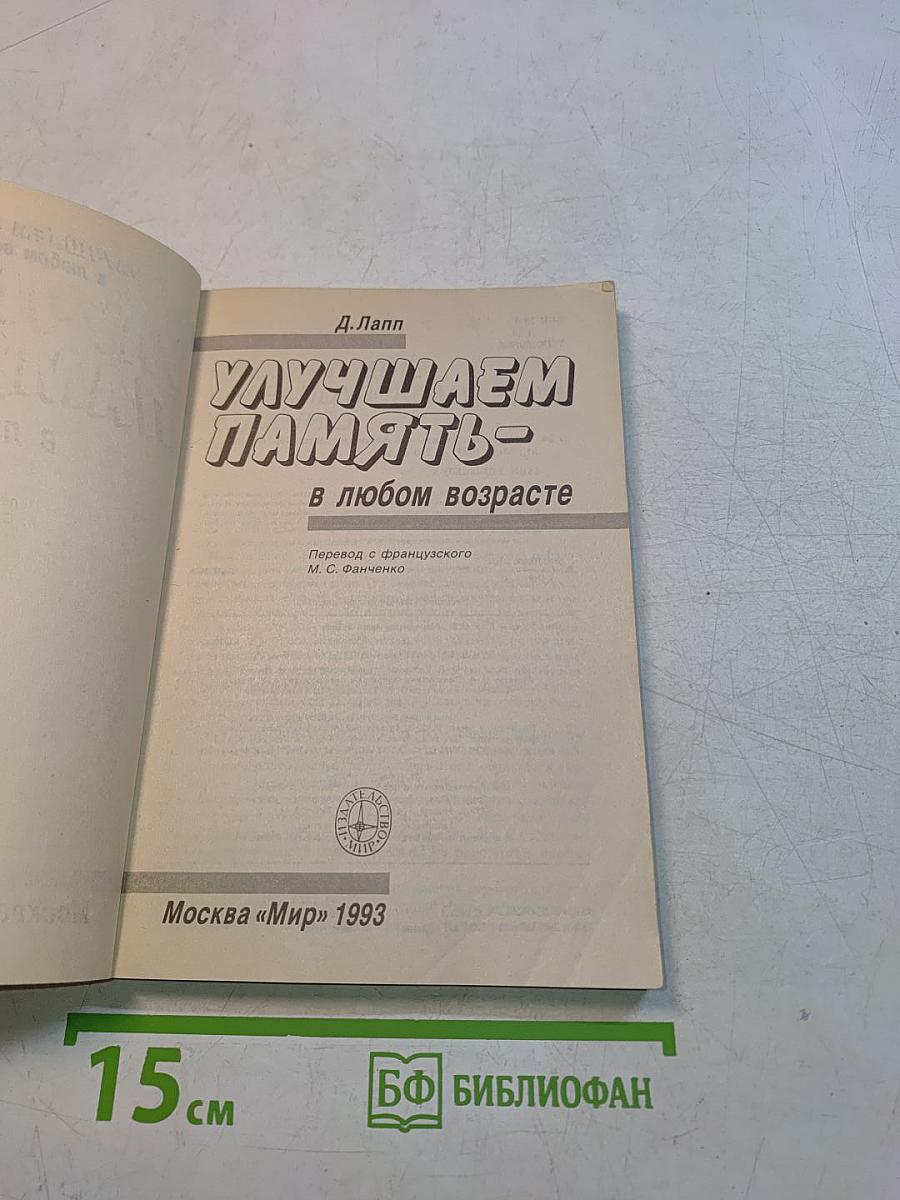 Улучшаем память - в любом возрасте
