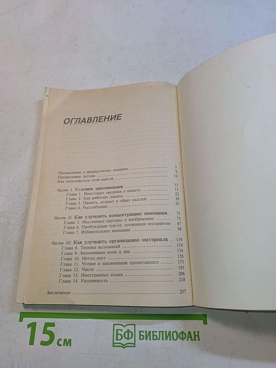 Улучшаем память - в любом возрасте