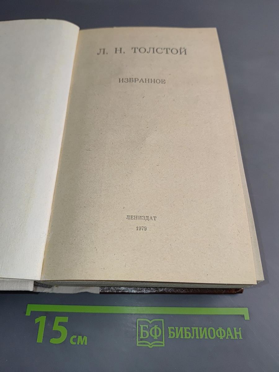 Избранное