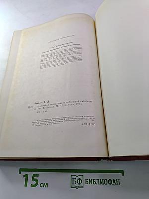 Маленькая энциклопедия о большой кибернетике