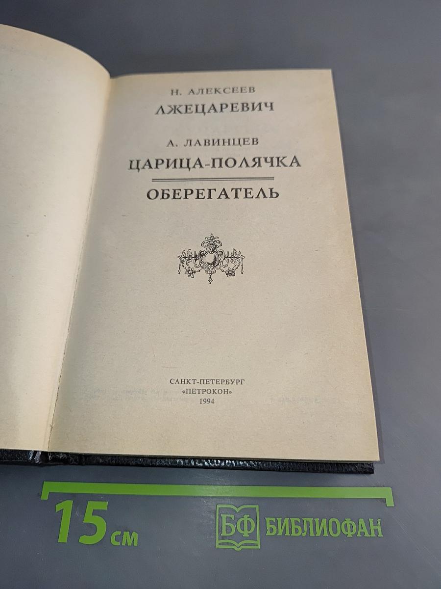 Трон и любовь