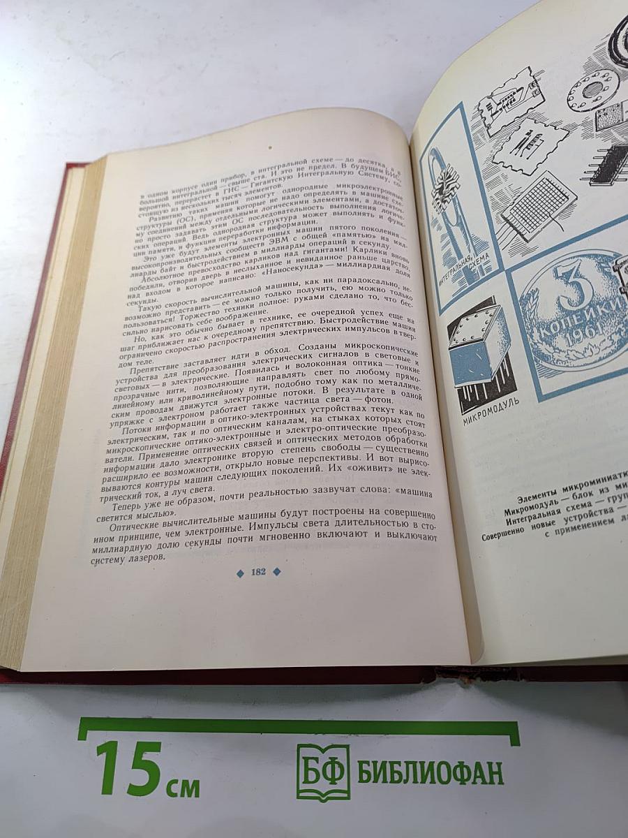 Маленькая энциклопедия о большой кибернетике