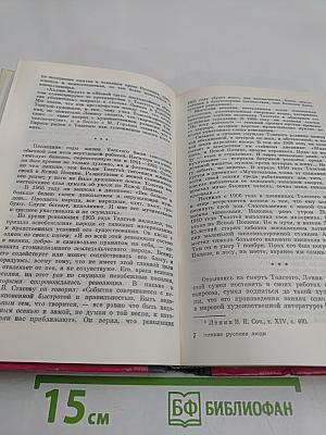 Великие русские люди. Сборник