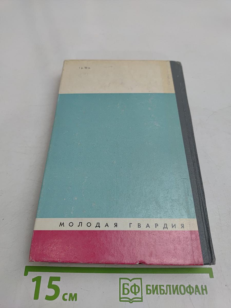 Великие русские люди. Сборник