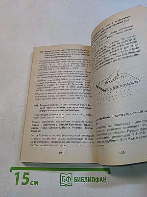 600 практических советов. Теплицы и парники