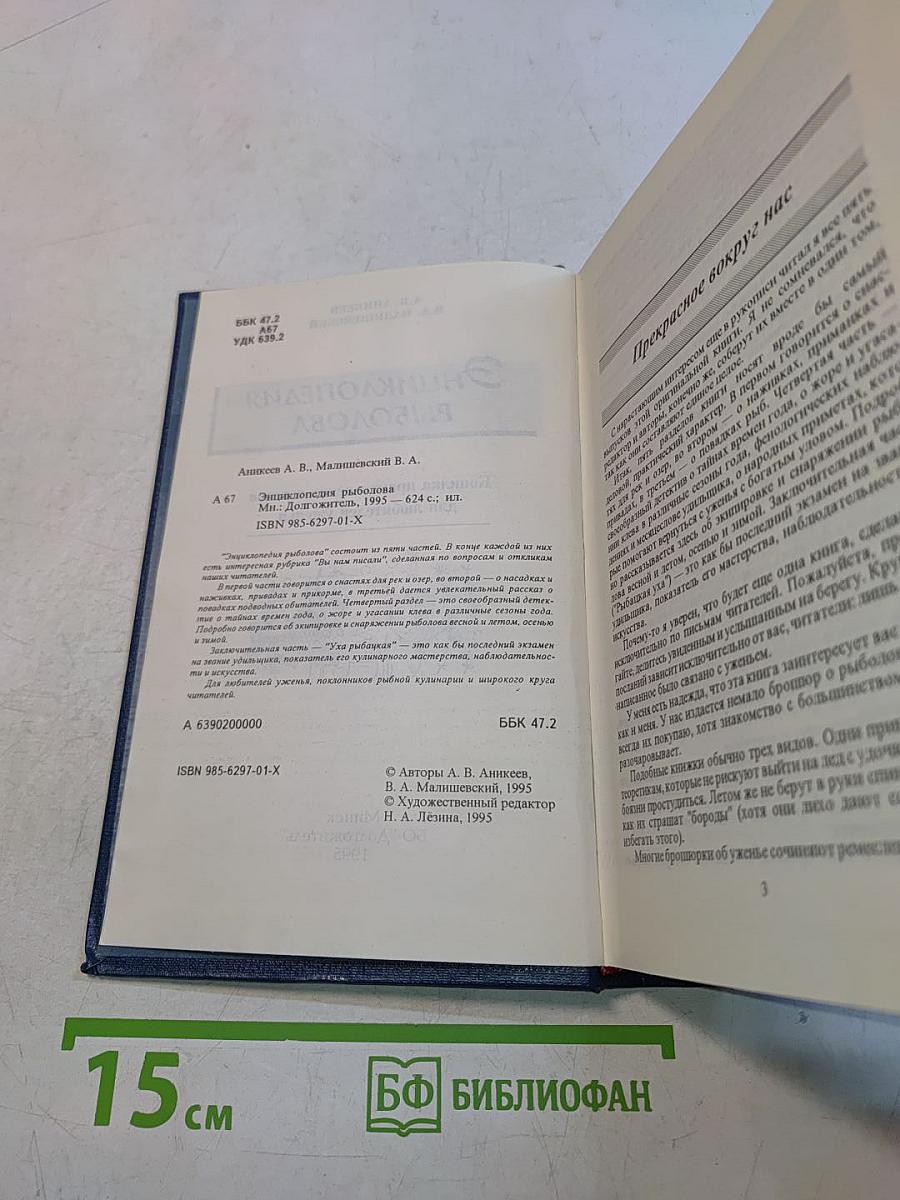 Энциклопедия рыболова