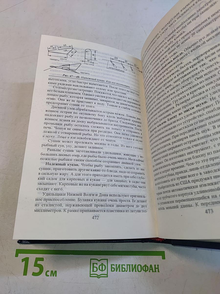 Энциклопедия рыболова