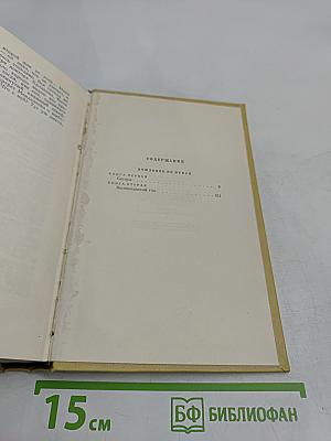Собрание сочинений. Том пятый. Хождение по мукам. Книга первая и вторая