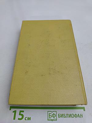 Собрание сочинений. Том пятый. Хождение по мукам. Книга первая и вторая