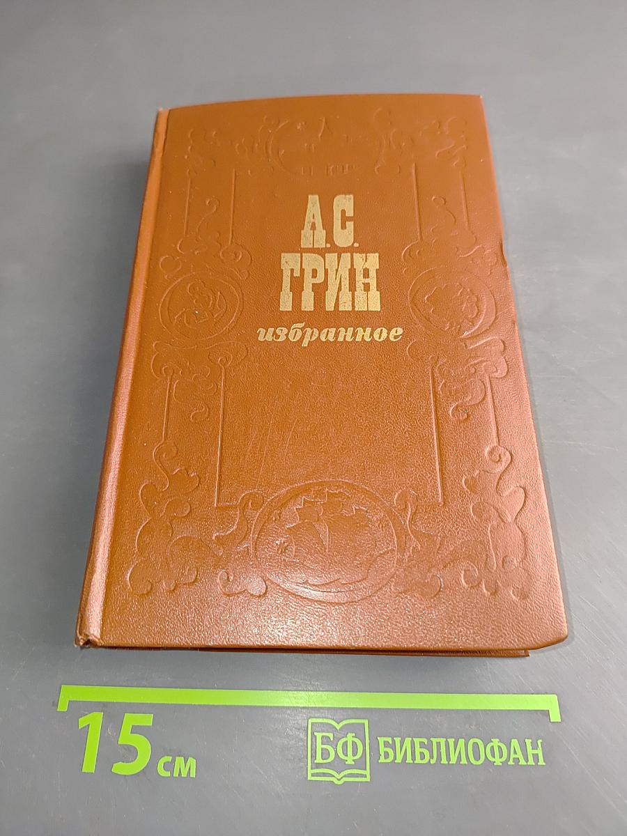 Избранное