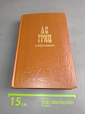 Избранное