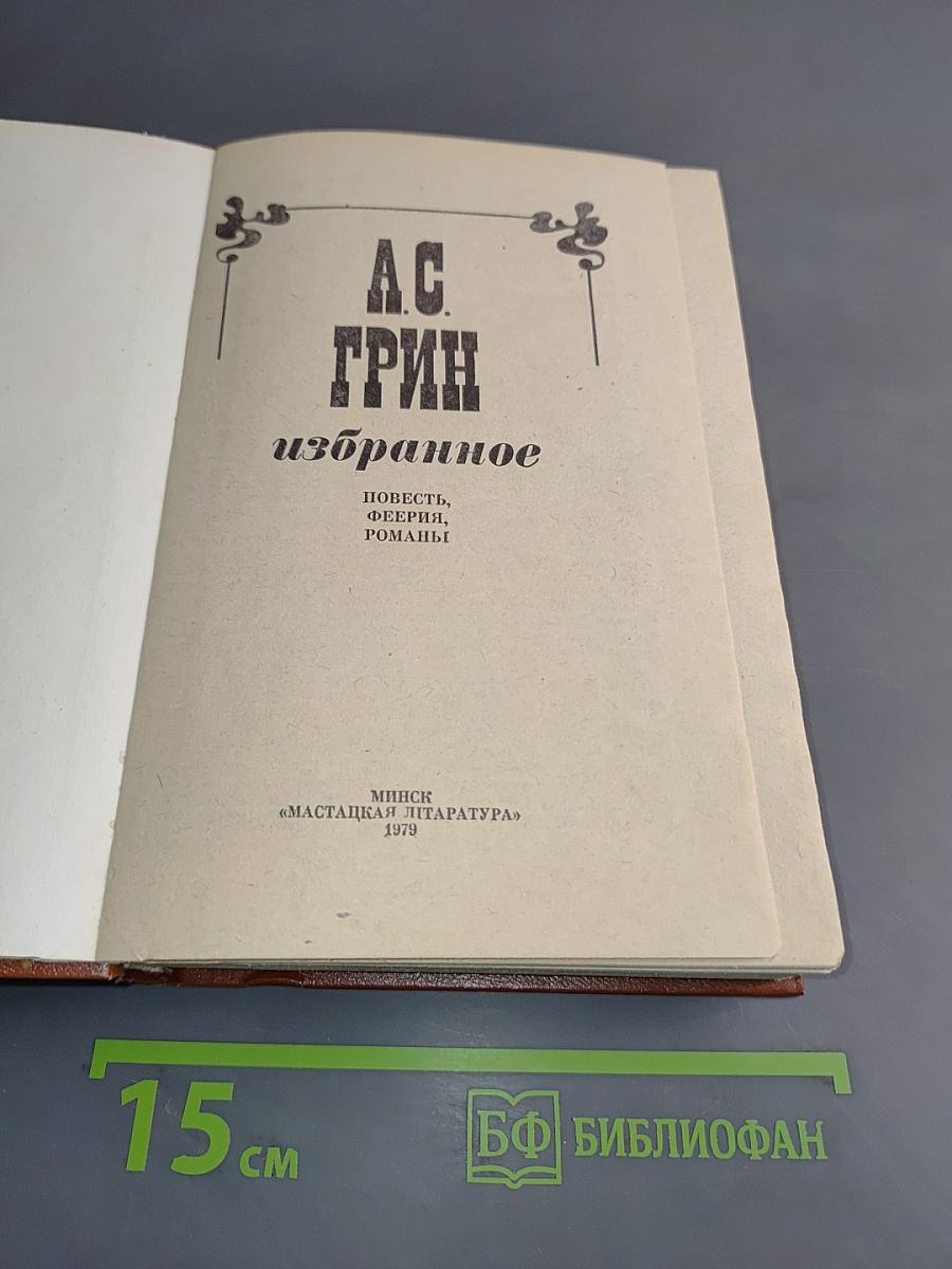 Избранное