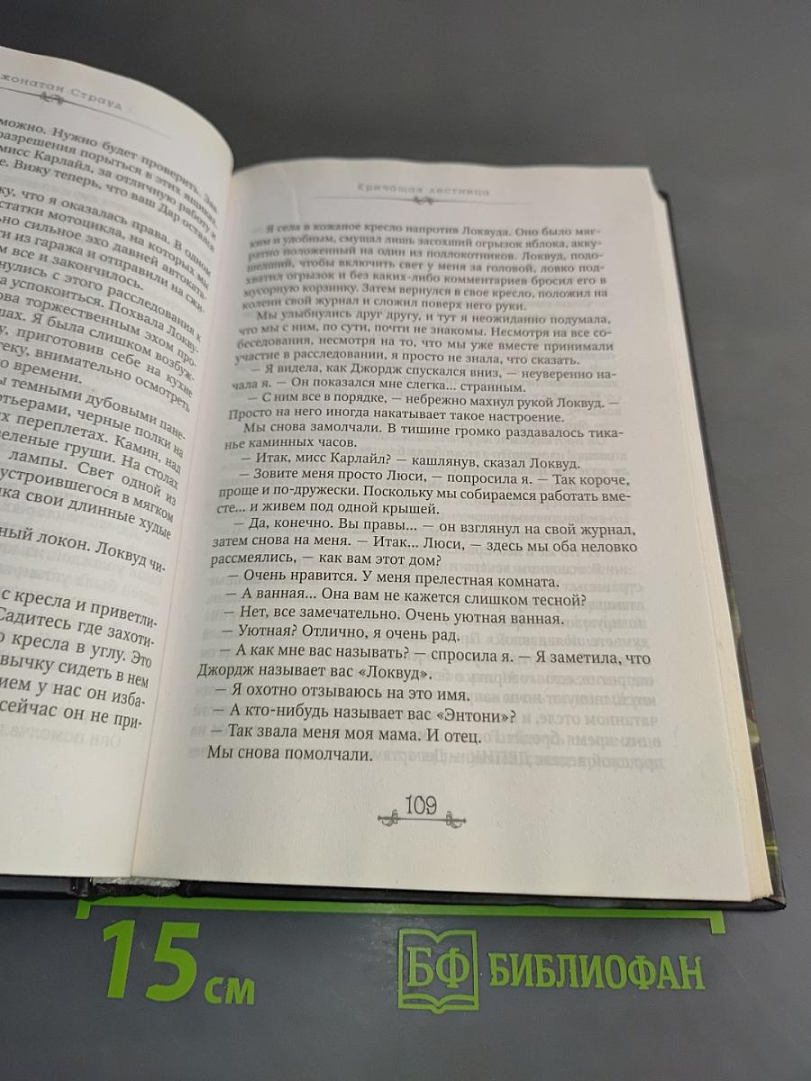 Локвуд и компания. Кричащая лестница