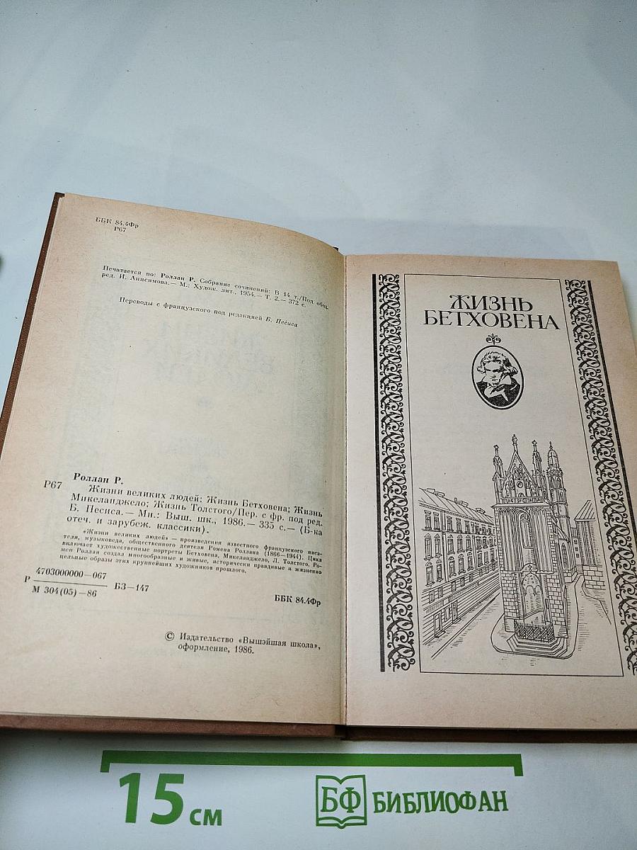 Жизни великих людей