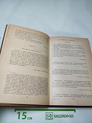 Жизни великих людей