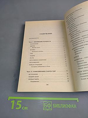 Путь к свободе. Взгляд в себя