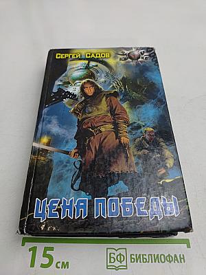 Цена победы