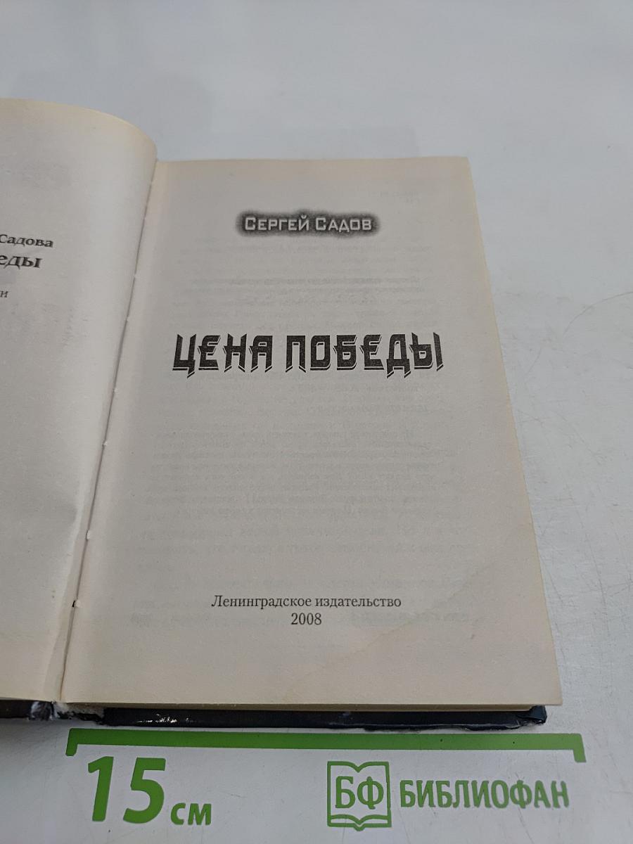 Цена победы