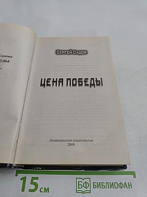 Цена победы