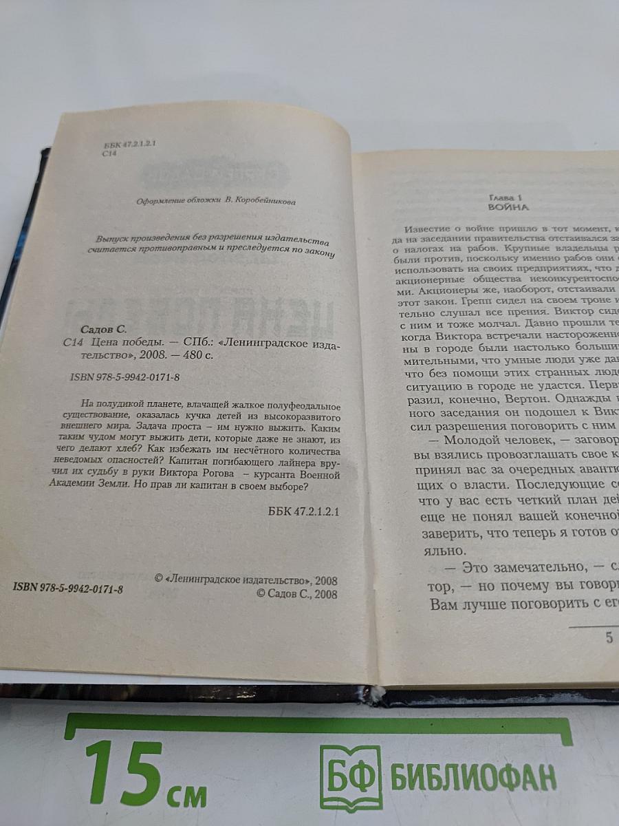 Цена победы