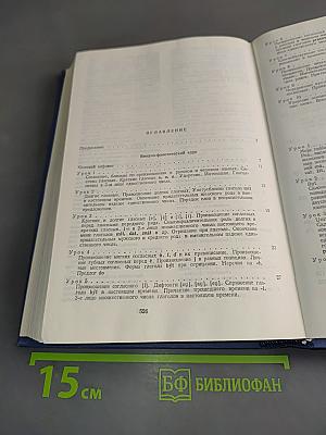 Учебник чешского языка (для I и II курсов)