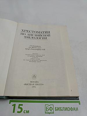 Хрестоматия по английской филологии