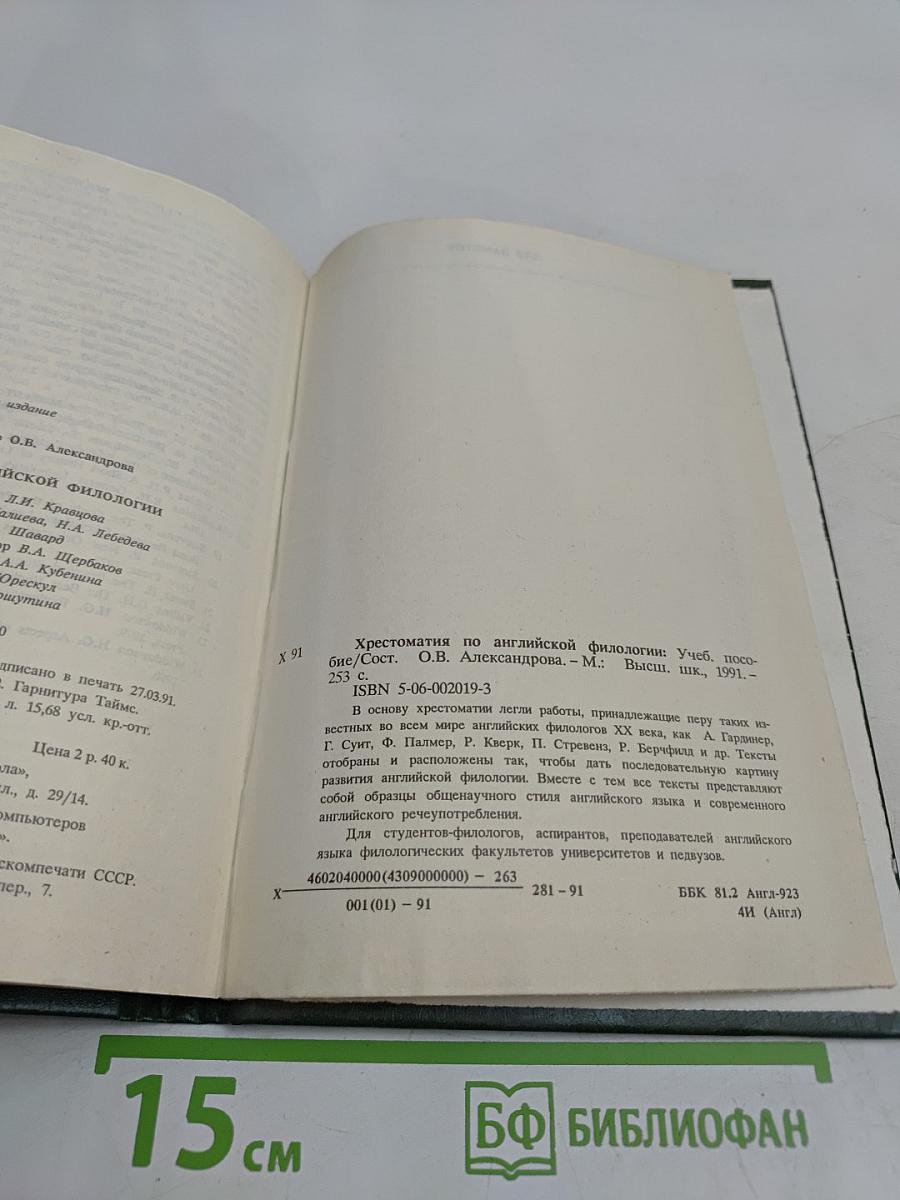 Хрестоматия по английской филологии