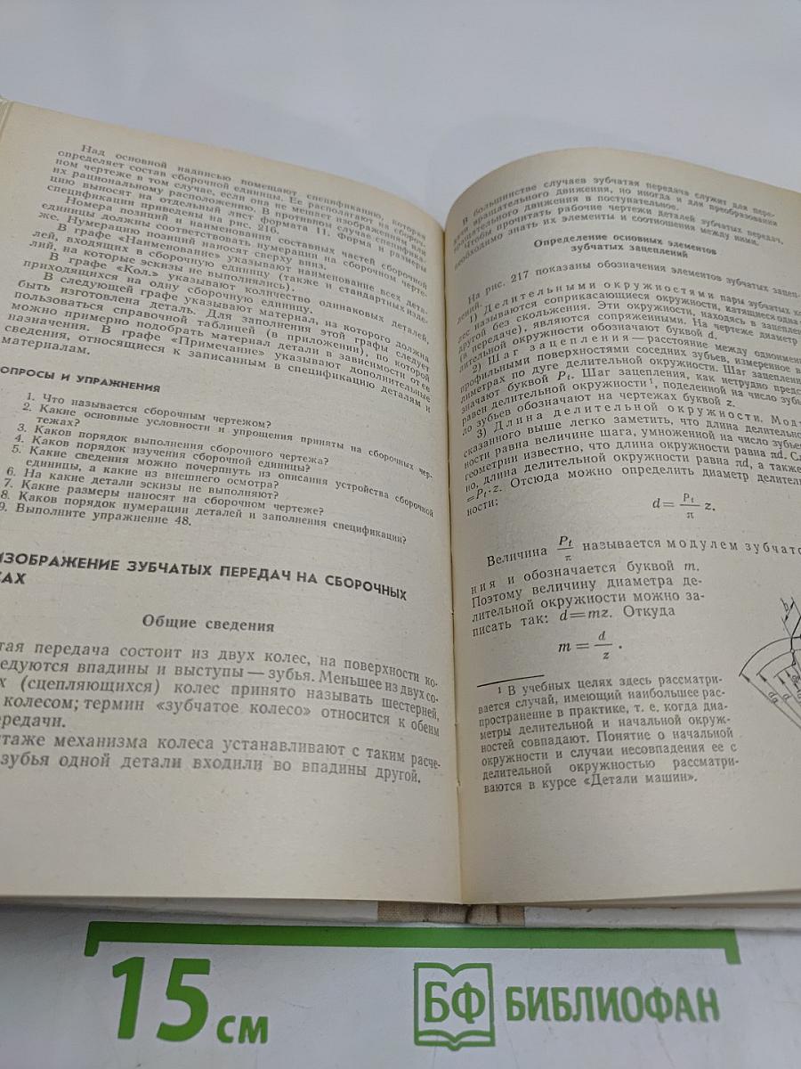 Черчение. Учебное пособие для 9-10 классов вечерней (сменной) школы