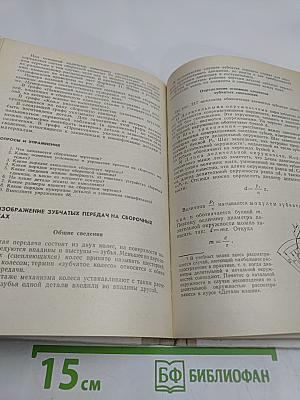 Черчение. Учебное пособие для 9-10 классов вечерней (сменной) школы