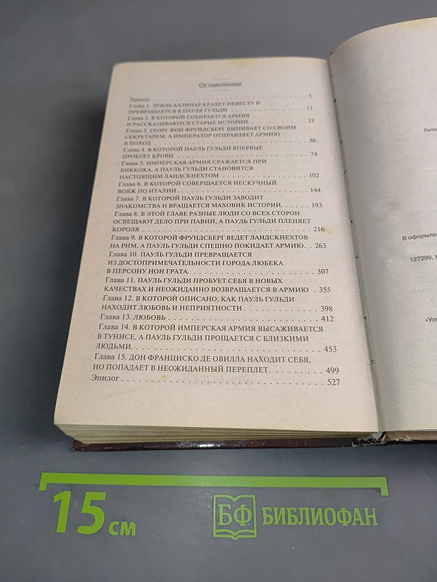 Солдат императора
