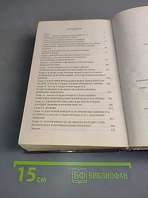 Солдат императора