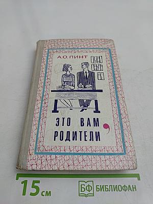 Это вам, родители