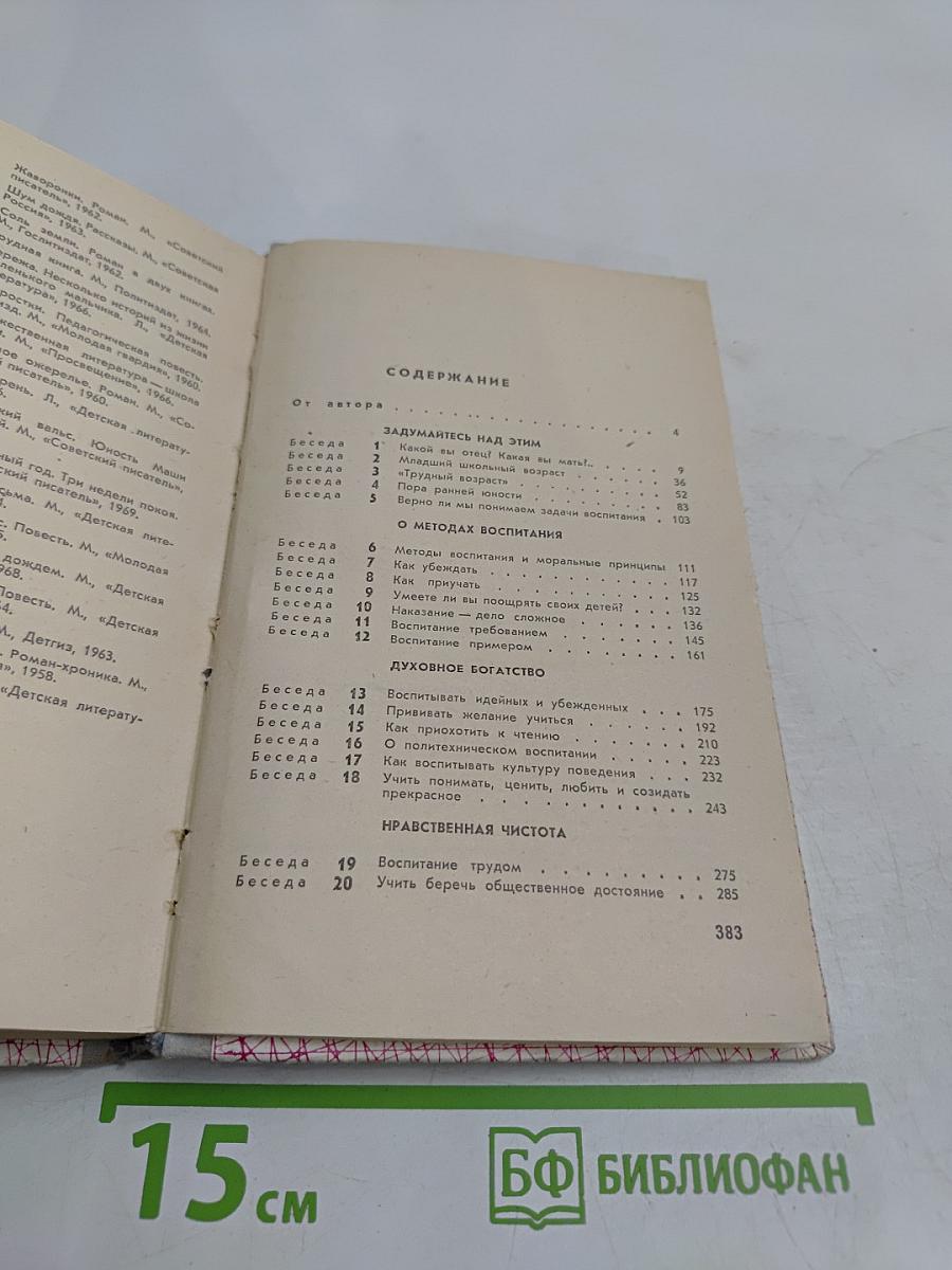 Это вам, родители