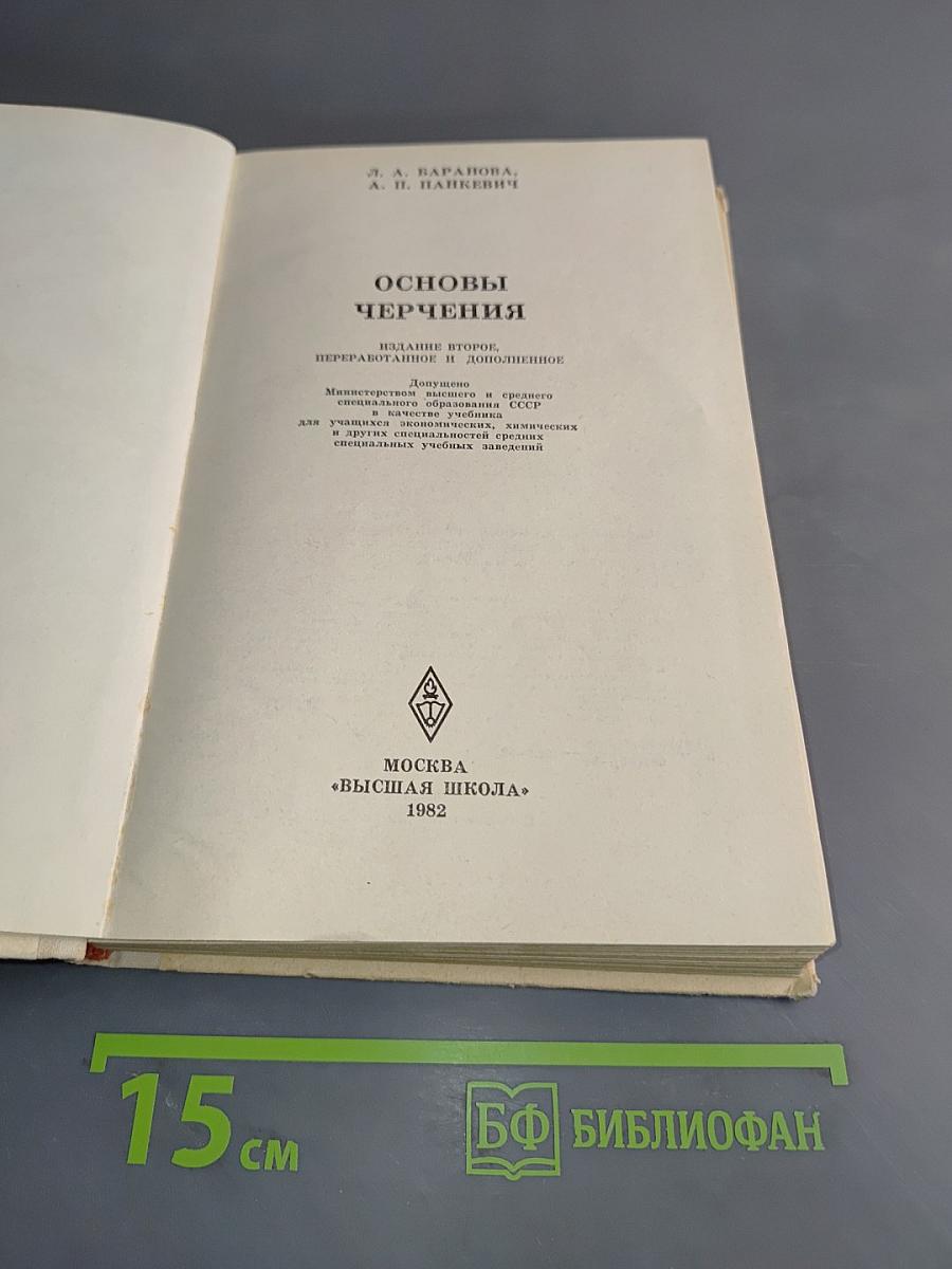 Основы черчения