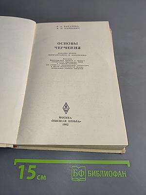 Основы черчения