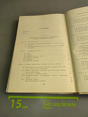 Основы черчения