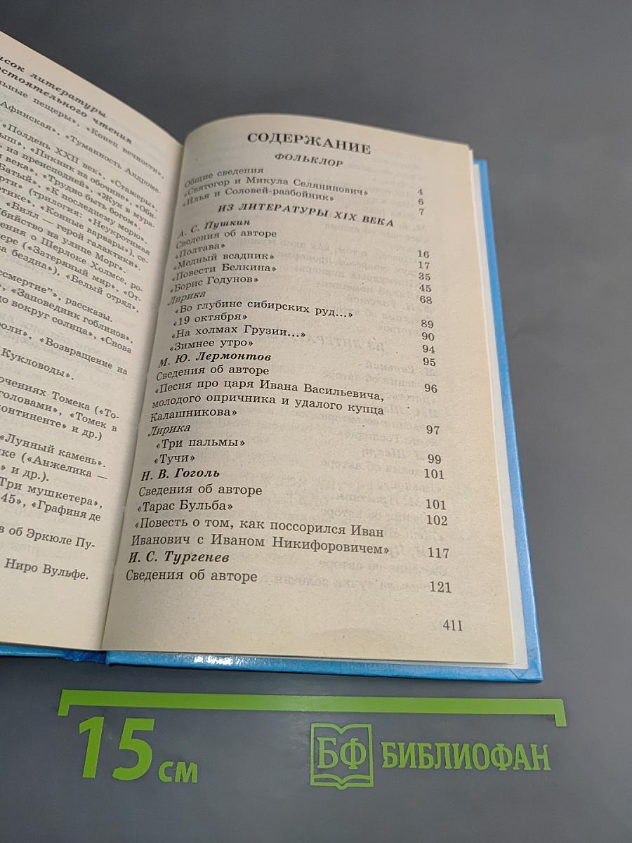Все произведения школьной программы в кратком изложении. 7 класс