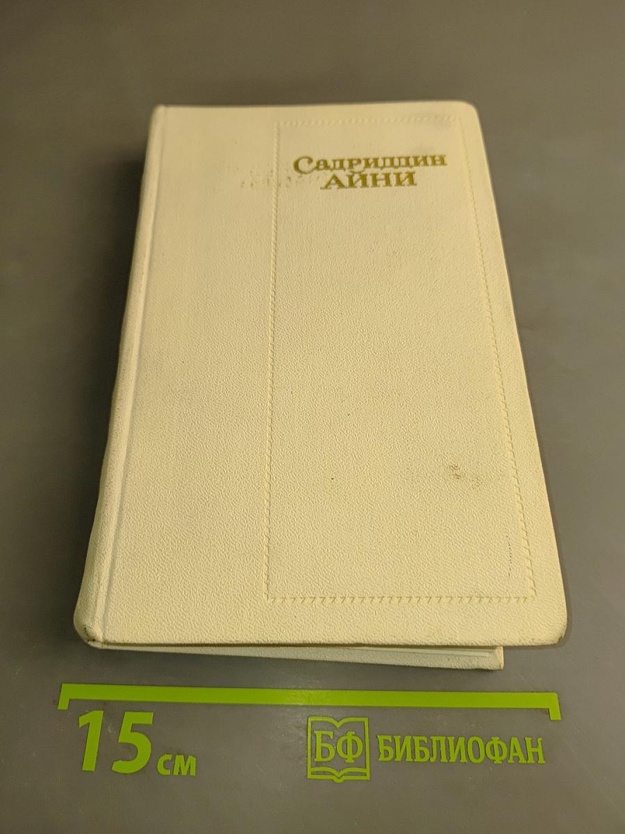 Собрание сочинений. Том пятый. Бухара (Воспоминания)