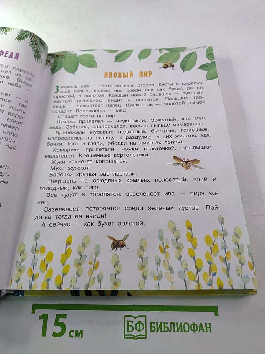 Рассказы и сказки о животных