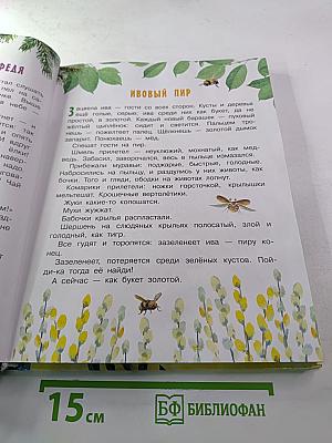 Рассказы и сказки о животных